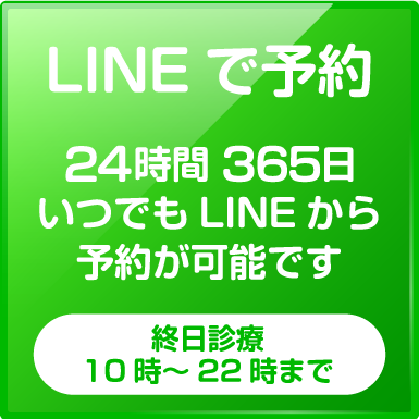 LINEで24時間予約受付 こちら